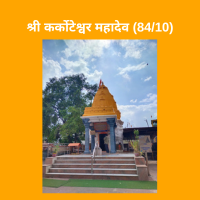 श्री कर्कोटेश्वर महादेव (84/10) | 84 महादेव | Shri Karkoteshwar Mahadev Temple Ujjain श्री कर्कोटेश्वर महादेव (84/10) | 84 महादेव | Shri Karkoteshwar Mahadev Temple Ujjain